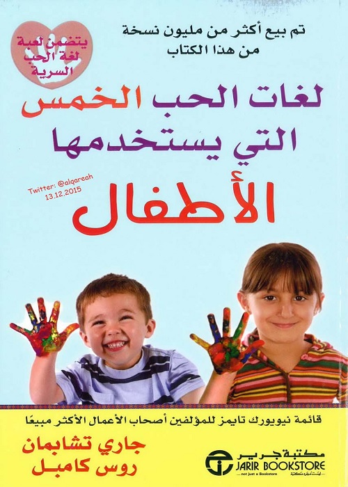لغات الحب الخمس التي يستخدمها الأطفال